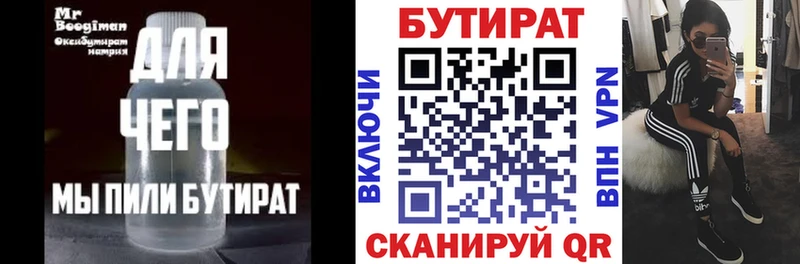 Бутират буратино  Королёв 